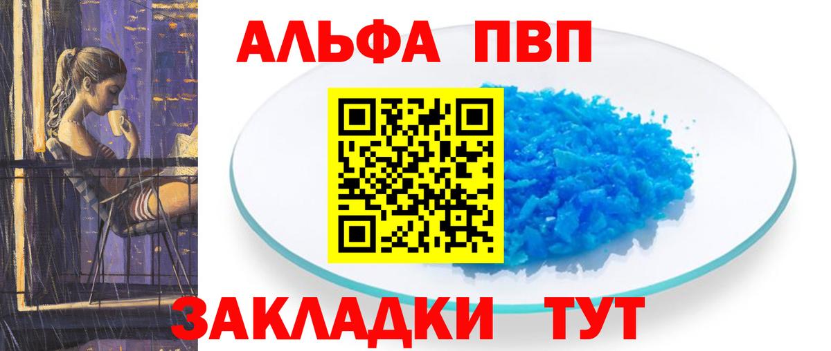 Альфа ПВП мука Богородицк