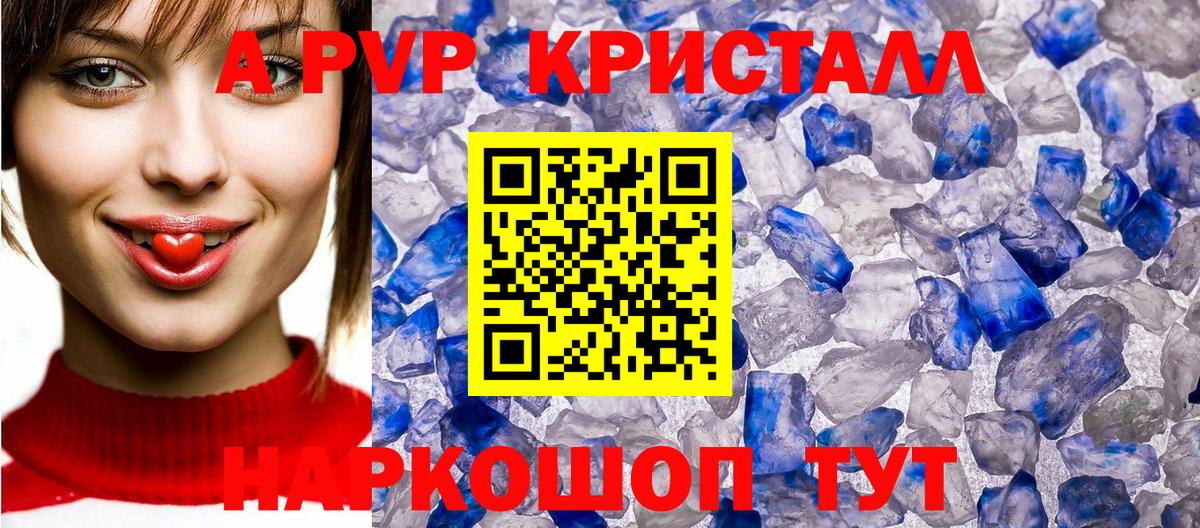 A-PVP СК КРИС  APVP СК КРИС  A-PVP  что такое наркотик  Вход с VPN  Alpha-PVP Crystall  Богородицк 