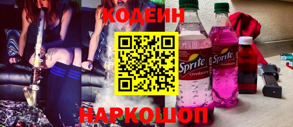 Богородицк  Codein напиток Lean (лин)  Вход с VPN 