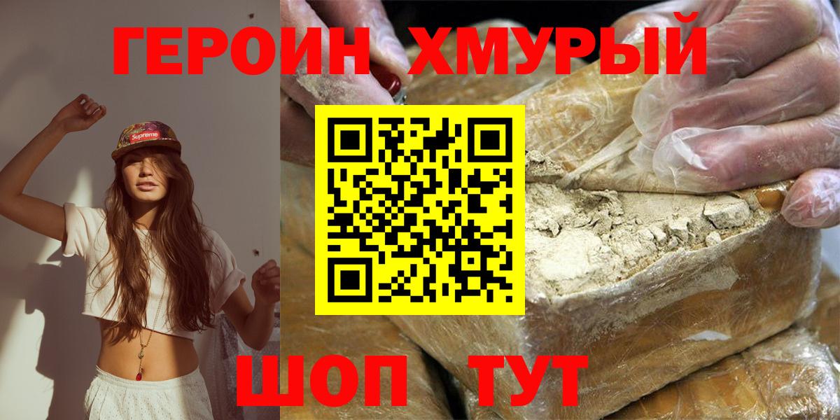 ГЕРОИН хмурый  Вход с VPN  Героин  Богородицк 
