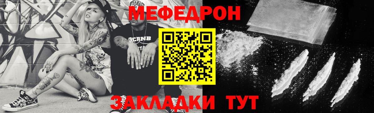 Меф мяу мяу  Богородицк
