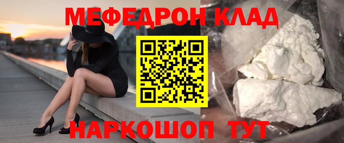 МЯУ-МЯУ кристаллы  Мефедрон  Мефедрон  МЕФ 4 MMC  Богородицк  Вход с VPN 