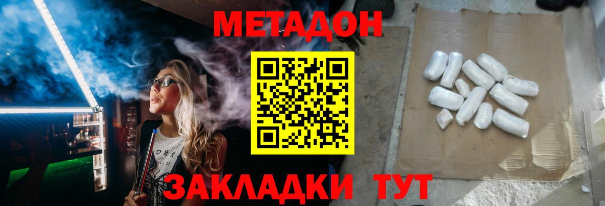 МЕТАДОН мёд  МЕТАДОН VHQ  Вход с VPN  Богородицк 