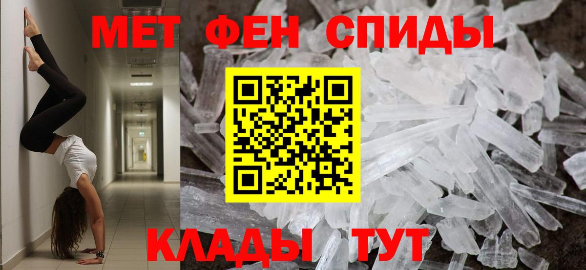 МЕТАМФЕТАМИН кристалл Богородицк